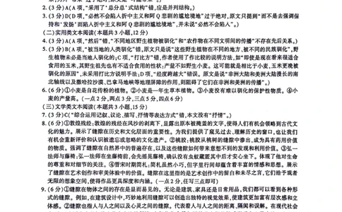 2024届陕西省渭南市临渭区高三三模语文答案_2024年5月_01按日期_12号_2024届陕西省渭南市临渭区高三下学期三模_2024届陕西省渭南市临渭区高三三模语文试卷