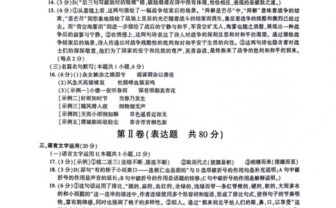 2024届陕西省渭南市临渭区高三三模语文答案_2024年5月_01按日期_12号_2024届陕西省渭南市临渭区高三下学期三模_2024届陕西省渭南市临渭区高三三模语文试卷