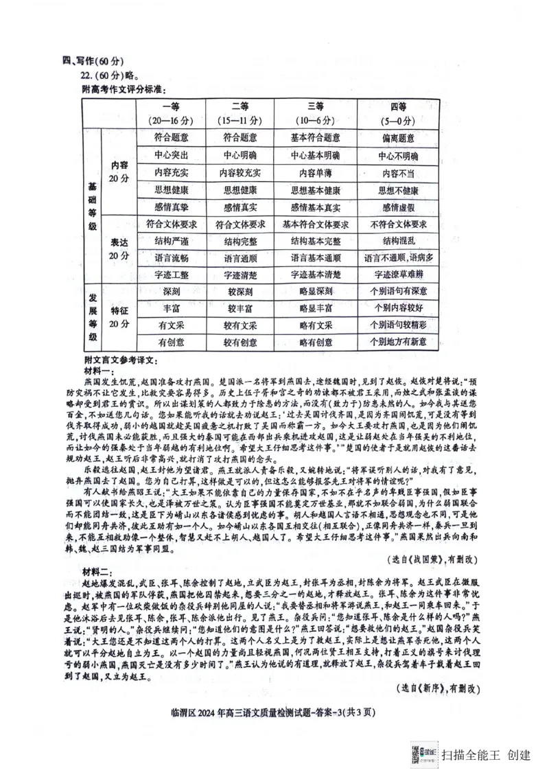 2024届陕西省渭南市临渭区高三三模语文答案_2024年5月_01按日期_12号_2024届陕西省渭南市临渭区高三下学期三模_2024届陕西省渭南市临渭区高三三模语文试卷
