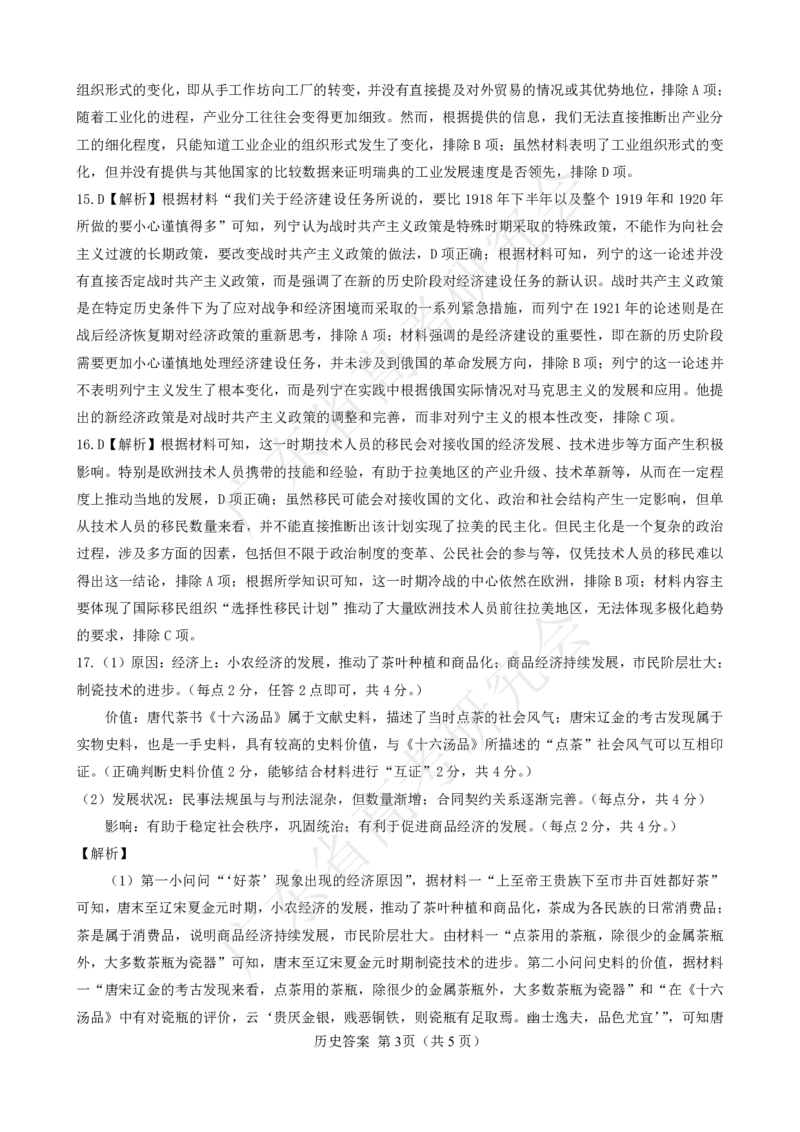 广东省2025届高三历史一调模拟卷（答案）_8月_2408082025届广东省普通高中毕业班第一次调研考试_广东省高考研究会：广东省2025届高三历史一调模拟卷