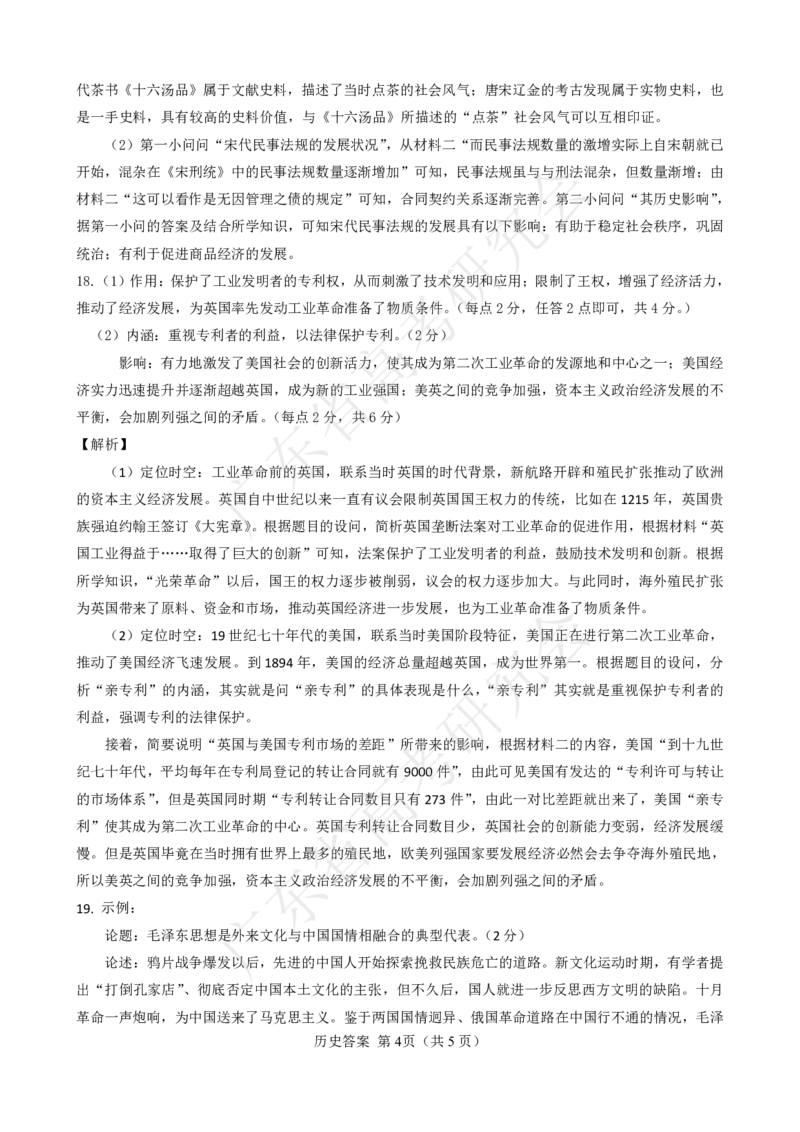 广东省2025届高三历史一调模拟卷（答案）_8月_2408082025届广东省普通高中毕业班第一次调研考试_广东省高考研究会：广东省2025届高三历史一调模拟卷