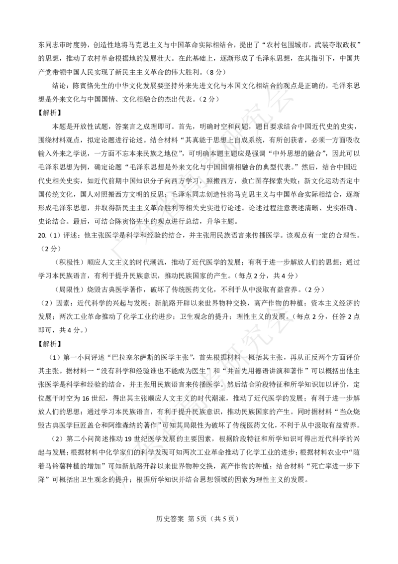 广东省2025届高三历史一调模拟卷（答案）_8月_2408082025届广东省普通高中毕业班第一次调研考试_广东省高考研究会：广东省2025届高三历史一调模拟卷