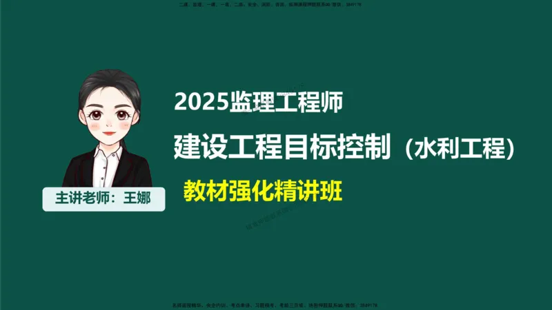 18-质量控制第三章-第五节-水土保持工程与环境保护工程_监理工程师_2025监理工程师_2025年监理工程师SVIP_2025年监理水利控制SVIP_02-基础精讲✿高端面授✿深度强化_讲义
