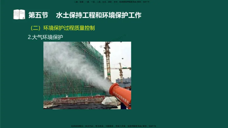 18-质量控制第三章-第五节-水土保持工程与环境保护工程_监理工程师_2025监理工程师_2025年监理工程师SVIP_2025年监理水利控制SVIP_02-基础精讲✿高端面授✿深度强化_讲义
