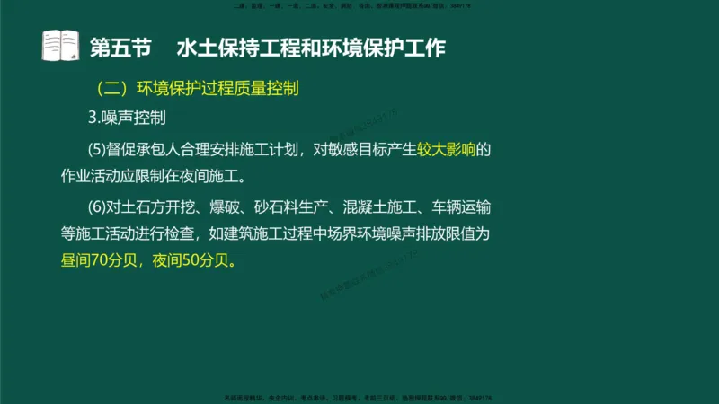 18-质量控制第三章-第五节-水土保持工程与环境保护工程_监理工程师_2025监理工程师_2025年监理工程师SVIP_2025年监理水利控制SVIP_02-基础精讲✿高端面授✿深度强化_讲义