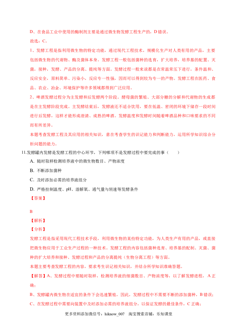 1.3发酵工程及其应用-2022-2023学年高二生物课后培优分级练（人教版2019选择性必修3）（解析版）_E015高中全科试卷_生物试题_选修3_2.同步练习_1.课后培优练2023