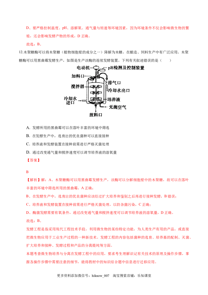 1.3发酵工程及其应用-2022-2023学年高二生物课后培优分级练（人教版2019选择性必修3）（解析版）_E015高中全科试卷_生物试题_选修3_2.同步练习_1.课后培优练2023
