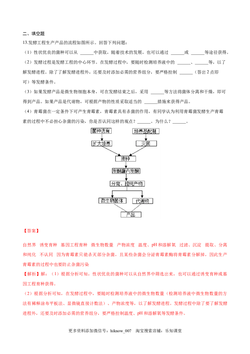 1.3发酵工程及其应用-2022-2023学年高二生物课后培优分级练（人教版2019选择性必修3）（解析版）_E015高中全科试卷_生物试题_选修3_2.同步练习_1.课后培优练2023