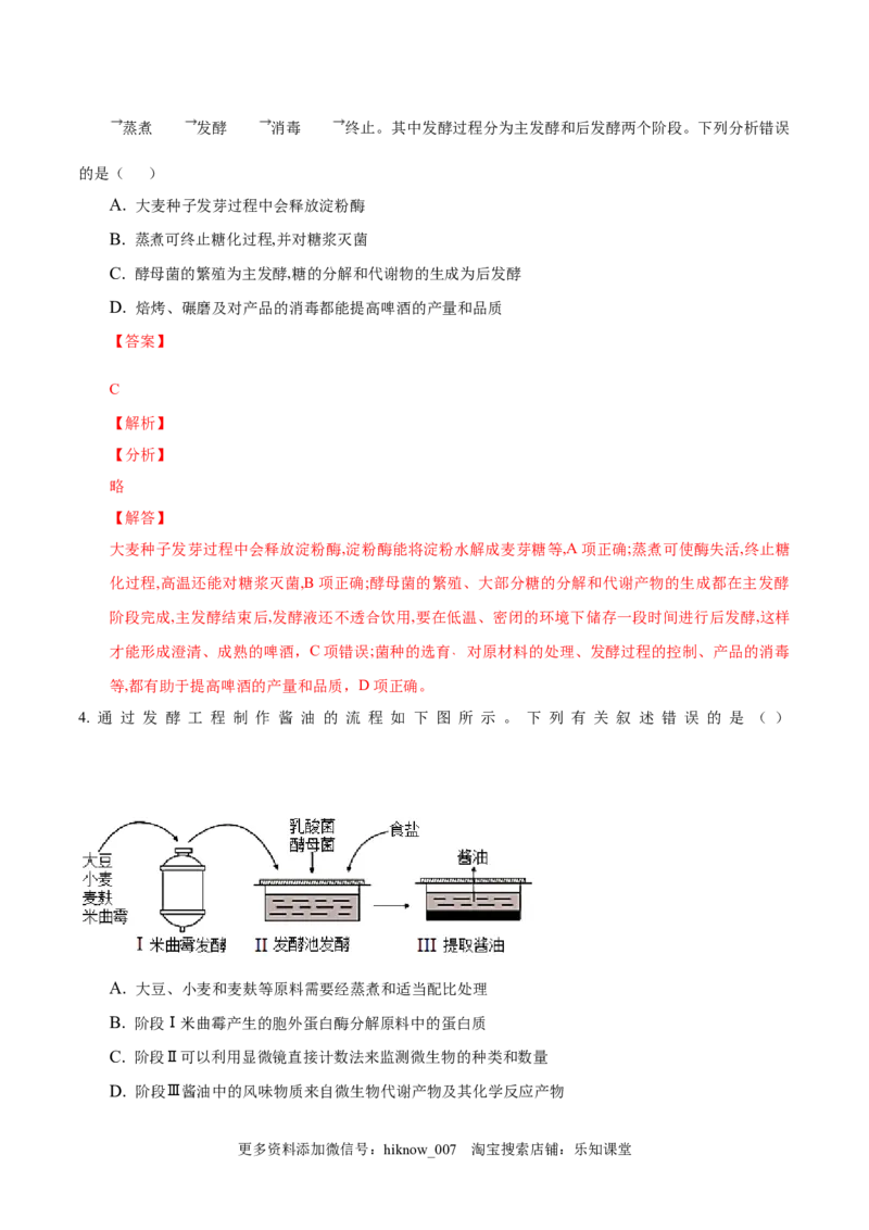 1.3发酵工程及其应用-2022-2023学年高二生物课后培优分级练（人教版2019选择性必修3）（解析版）_E015高中全科试卷_生物试题_选修3_2.同步练习_1.课后培优练2023