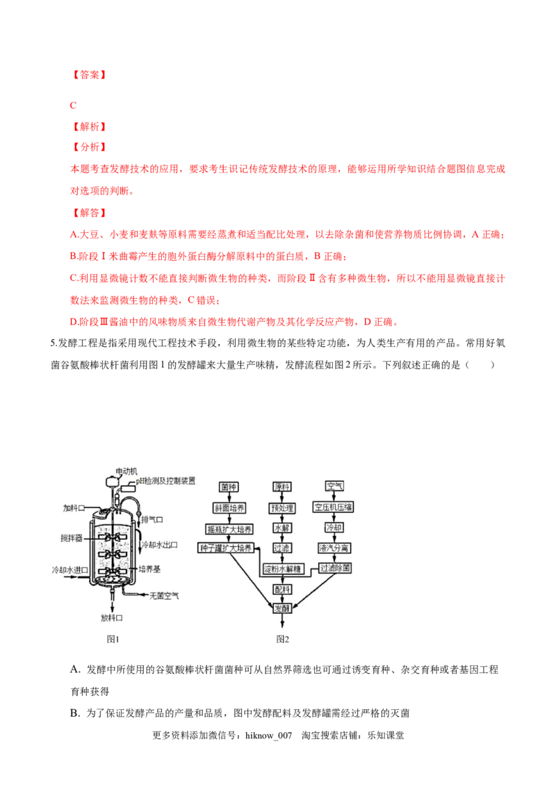 1.3发酵工程及其应用-2022-2023学年高二生物课后培优分级练（人教版2019选择性必修3）（解析版）_E015高中全科试卷_生物试题_选修3_2.同步练习_1.课后培优练2023