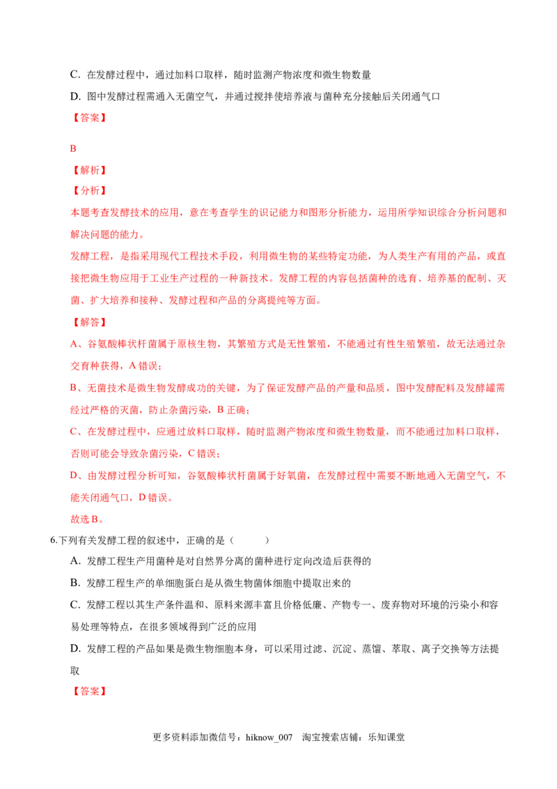 1.3发酵工程及其应用-2022-2023学年高二生物课后培优分级练（人教版2019选择性必修3）（解析版）_E015高中全科试卷_生物试题_选修3_2.同步练习_1.课后培优练2023