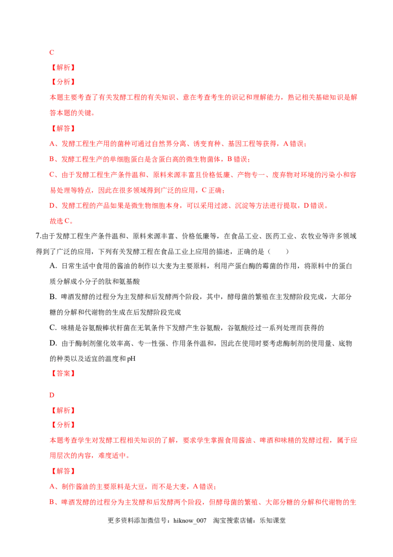 1.3发酵工程及其应用-2022-2023学年高二生物课后培优分级练（人教版2019选择性必修3）（解析版）_E015高中全科试卷_生物试题_选修3_2.同步练习_1.课后培优练2023
