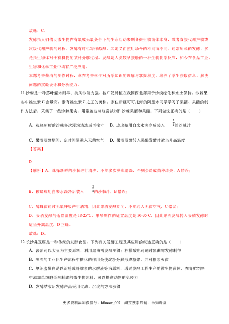 1.3发酵工程及其应用-2022-2023学年高二生物课后培优分级练（人教版2019选择性必修3）（解析版）_E015高中全科试卷_生物试题_选修3_2.同步练习_1.课后培优练2023