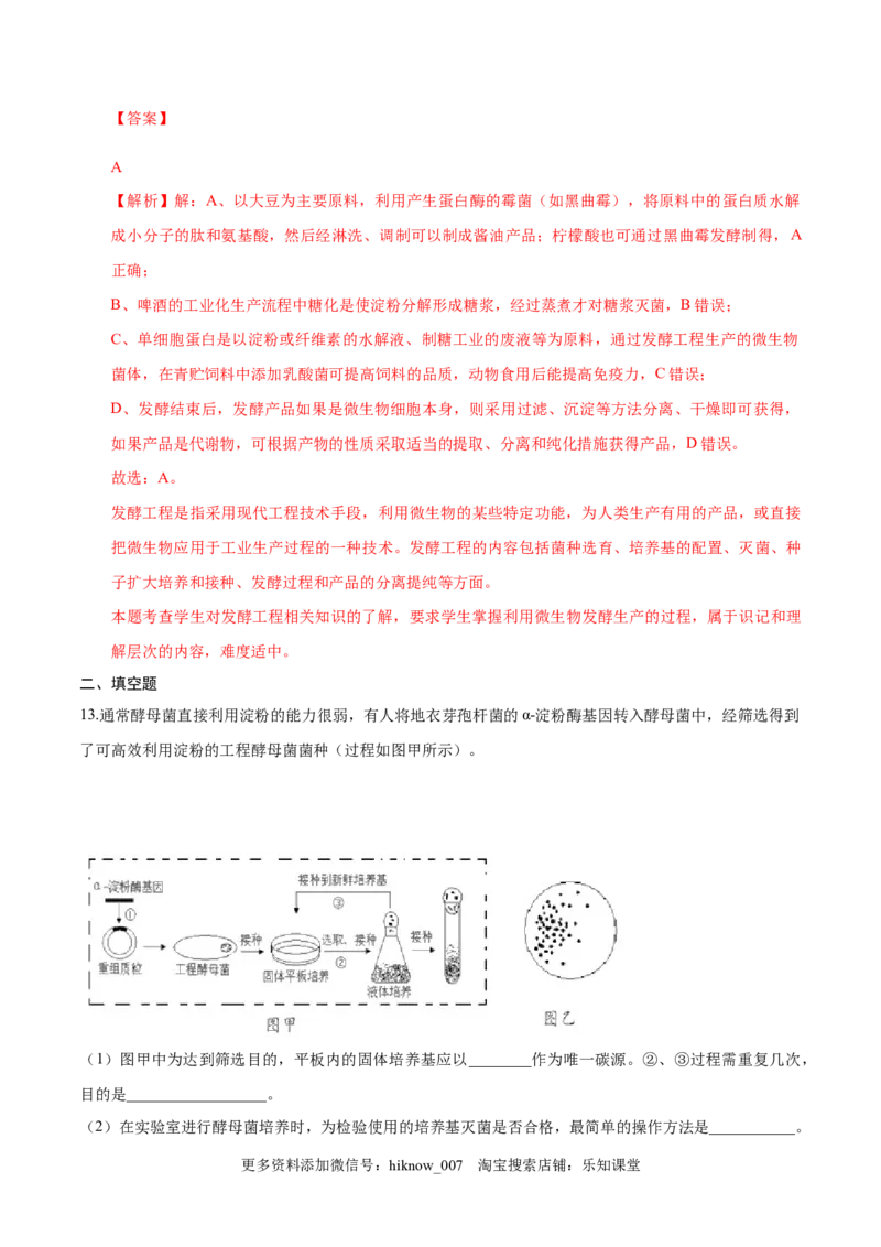 1.3发酵工程及其应用-2022-2023学年高二生物课后培优分级练（人教版2019选择性必修3）（解析版）_E015高中全科试卷_生物试题_选修3_2.同步练习_1.课后培优练2023