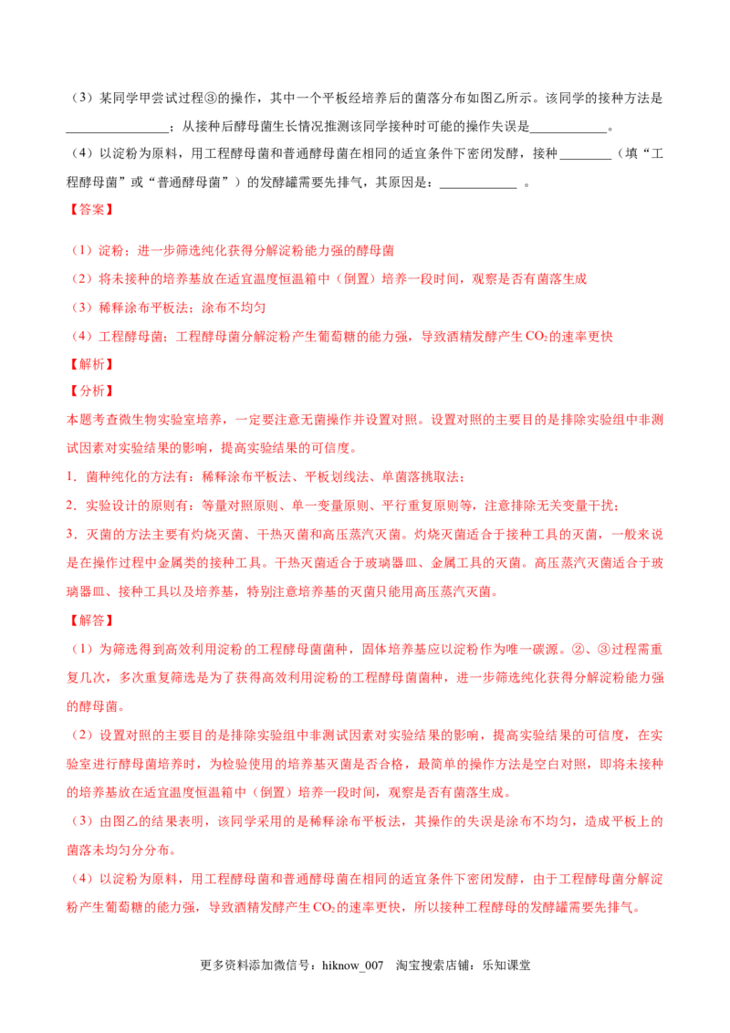 1.3发酵工程及其应用-2022-2023学年高二生物课后培优分级练（人教版2019选择性必修3）（解析版）_E015高中全科试卷_生物试题_选修3_2.同步练习_1.课后培优练2023