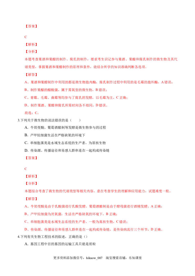 1.3发酵工程及其应用-2022-2023学年高二生物课后培优分级练（人教版2019选择性必修3）（解析版）_E015高中全科试卷_生物试题_选修3_2.同步练习_1.课后培优练2023