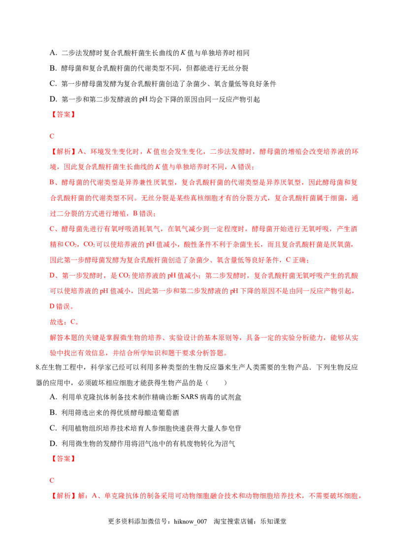 1.3发酵工程及其应用-2022-2023学年高二生物课后培优分级练（人教版2019选择性必修3）（解析版）_E015高中全科试卷_生物试题_选修3_2.同步练习_1.课后培优练2023