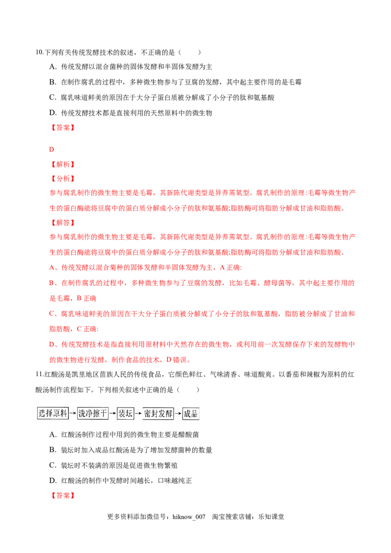 1.3发酵工程及其应用-2022-2023学年高二生物课后培优分级练（人教版2019选择性必修3）（解析版）_E015高中全科试卷_生物试题_选修3_2.同步练习_1.课后培优练2023