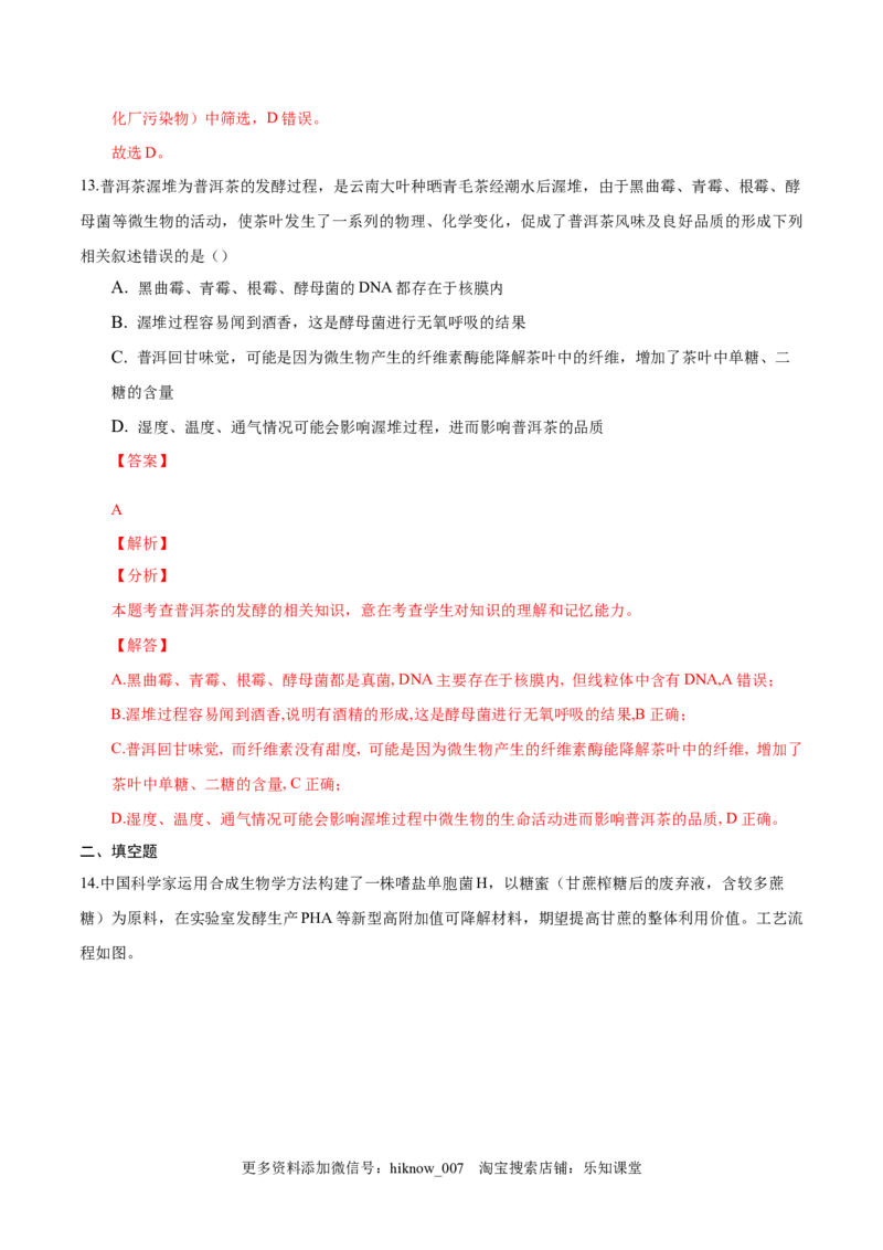 1.3发酵工程及其应用-2022-2023学年高二生物课后培优分级练（人教版2019选择性必修3）（解析版）_E015高中全科试卷_生物试题_选修3_2.同步练习_1.课后培优练2023