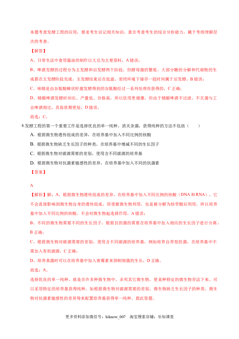 1.3发酵工程及其应用-2022-2023学年高二生物课后培优分级练（人教版2019选择性必修3）（解析版）_E015高中全科试卷_生物试题_选修3_2.同步练习_1.课后培优练2023