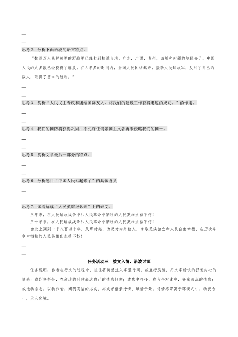 1《中国人民站起来了》同步学案上好课2022-2023学年高二语文选择性必修上册同步备课系列（统编版）_new_E015高中全科试卷_语文试题_选修上_3.新版高中语文试卷选择性必修上册