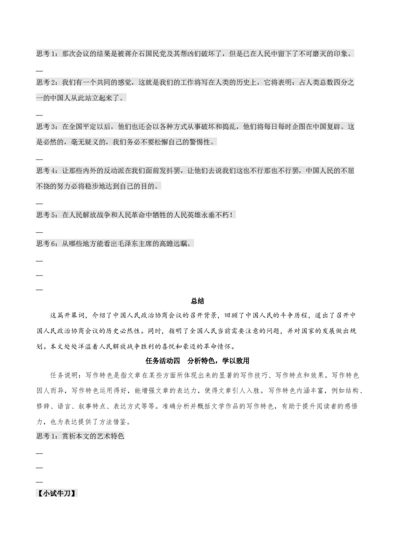 1《中国人民站起来了》同步学案上好课2022-2023学年高二语文选择性必修上册同步备课系列（统编版）_new_E015高中全科试卷_语文试题_选修上_3.新版高中语文试卷选择性必修上册