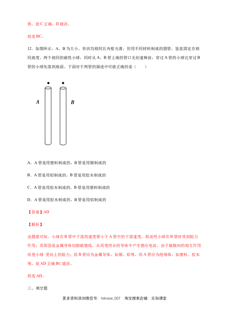 2.1楞次定律练习（解析版）（人教版）_E015高中全科试卷_物理试题_选修2_2.同步练习_同步练习（第二套）_2.1楞次定律（同步练习）-新教材精创高中物理新教材同步备课（选择性必修2)