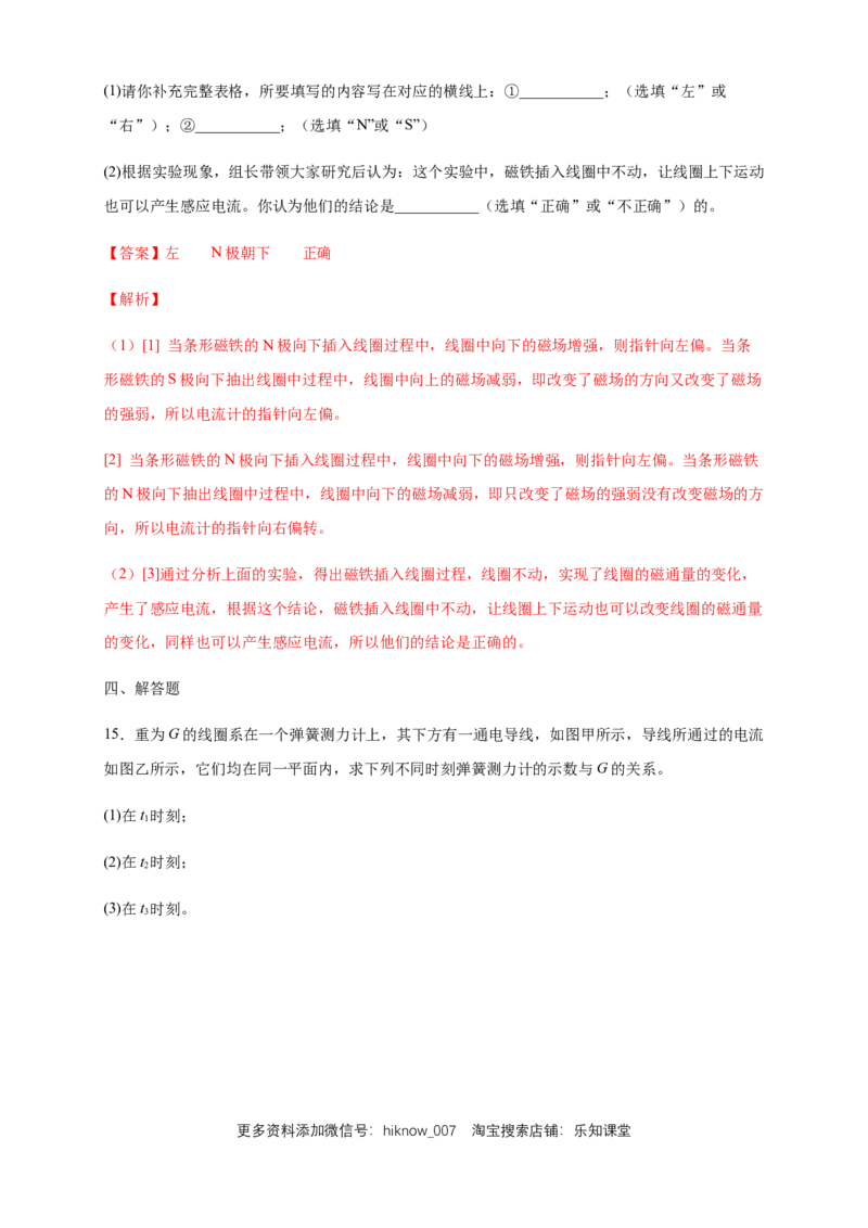 2.1楞次定律练习（解析版）（人教版）_E015高中全科试卷_物理试题_选修2_2.同步练习_同步练习（第二套）_2.1楞次定律（同步练习）-新教材精创高中物理新教材同步备课（选择性必修2)