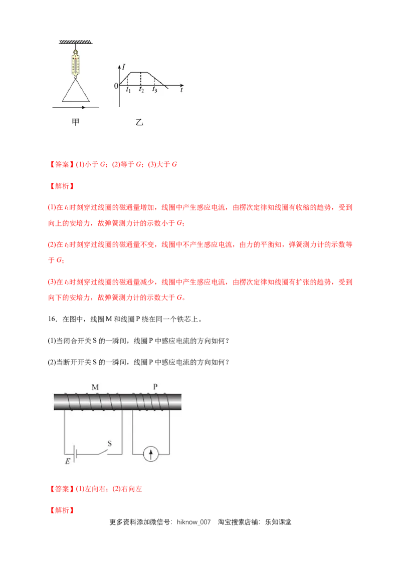 2.1楞次定律练习（解析版）（人教版）_E015高中全科试卷_物理试题_选修2_2.同步练习_同步练习（第二套）_2.1楞次定律（同步练习）-新教材精创高中物理新教材同步备课（选择性必修2)