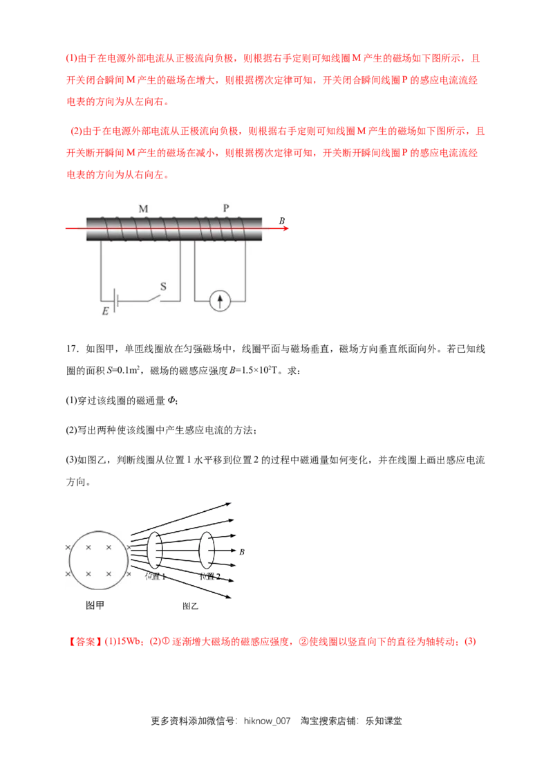 2.1楞次定律练习（解析版）（人教版）_E015高中全科试卷_物理试题_选修2_2.同步练习_同步练习（第二套）_2.1楞次定律（同步练习）-新教材精创高中物理新教材同步备课（选择性必修2)