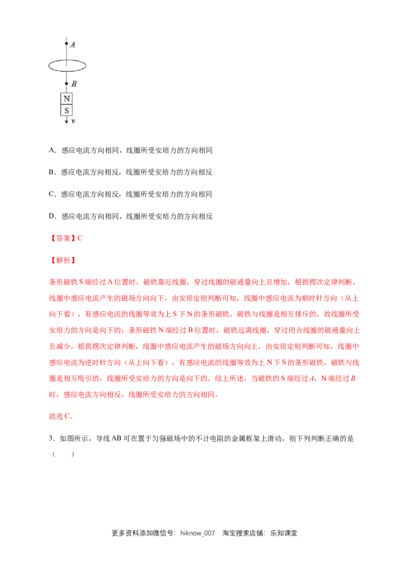 2.1楞次定律练习（解析版）（人教版）_E015高中全科试卷_物理试题_选修2_2.同步练习_同步练习（第二套）_2.1楞次定律（同步练习）-新教材精创高中物理新教材同步备课（选择性必修2)