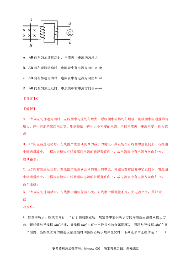 2.1楞次定律练习（解析版）（人教版）_E015高中全科试卷_物理试题_选修2_2.同步练习_同步练习（第二套）_2.1楞次定律（同步练习）-新教材精创高中物理新教材同步备课（选择性必修2)