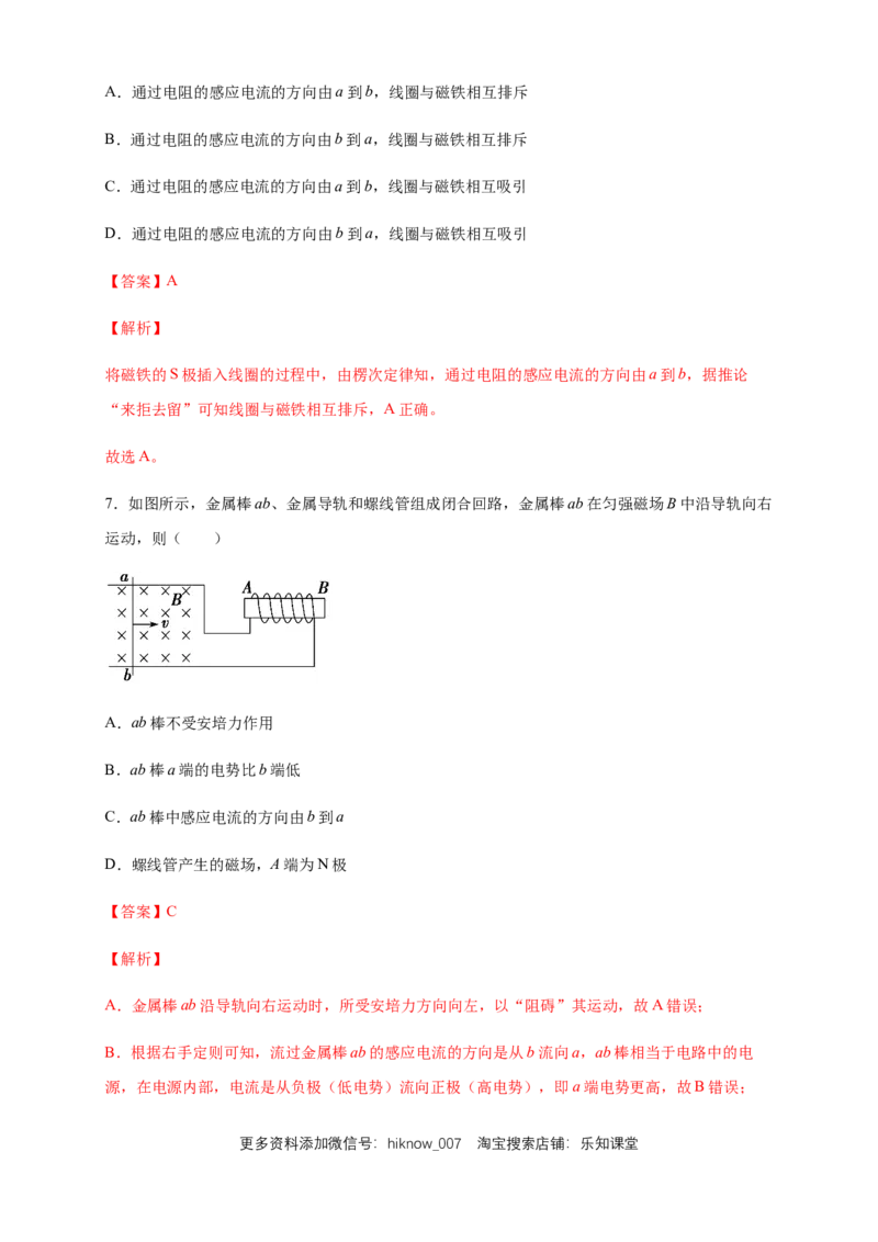 2.1楞次定律练习（解析版）（人教版）_E015高中全科试卷_物理试题_选修2_2.同步练习_同步练习（第二套）_2.1楞次定律（同步练习）-新教材精创高中物理新教材同步备课（选择性必修2)