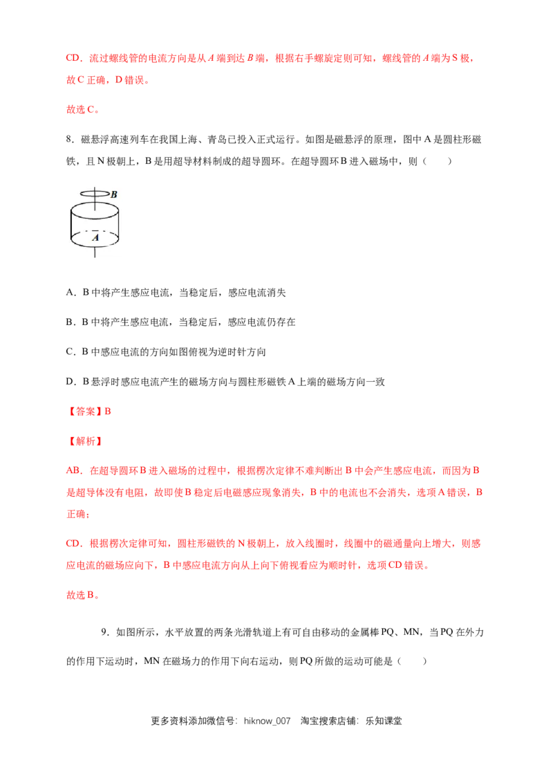2.1楞次定律练习（解析版）（人教版）_E015高中全科试卷_物理试题_选修2_2.同步练习_同步练习（第二套）_2.1楞次定律（同步练习）-新教材精创高中物理新教材同步备课（选择性必修2)