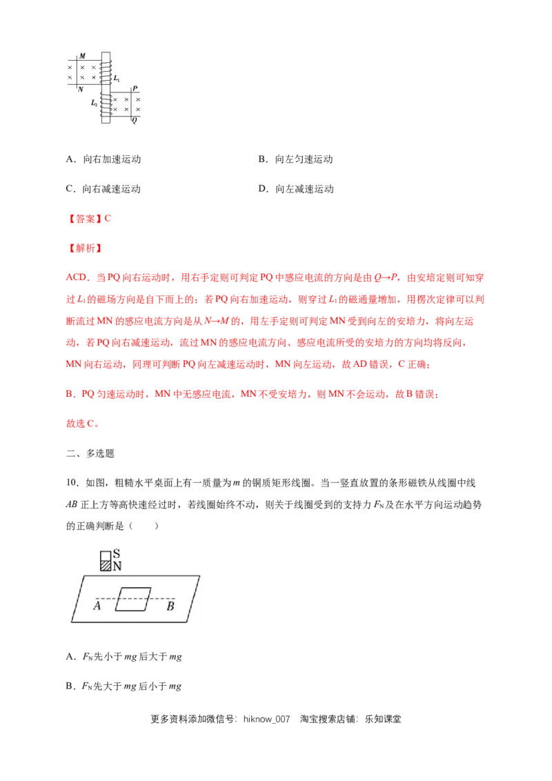 2.1楞次定律练习（解析版）（人教版）_E015高中全科试卷_物理试题_选修2_2.同步练习_同步练习（第二套）_2.1楞次定律（同步练习）-新教材精创高中物理新教材同步备课（选择性必修2)