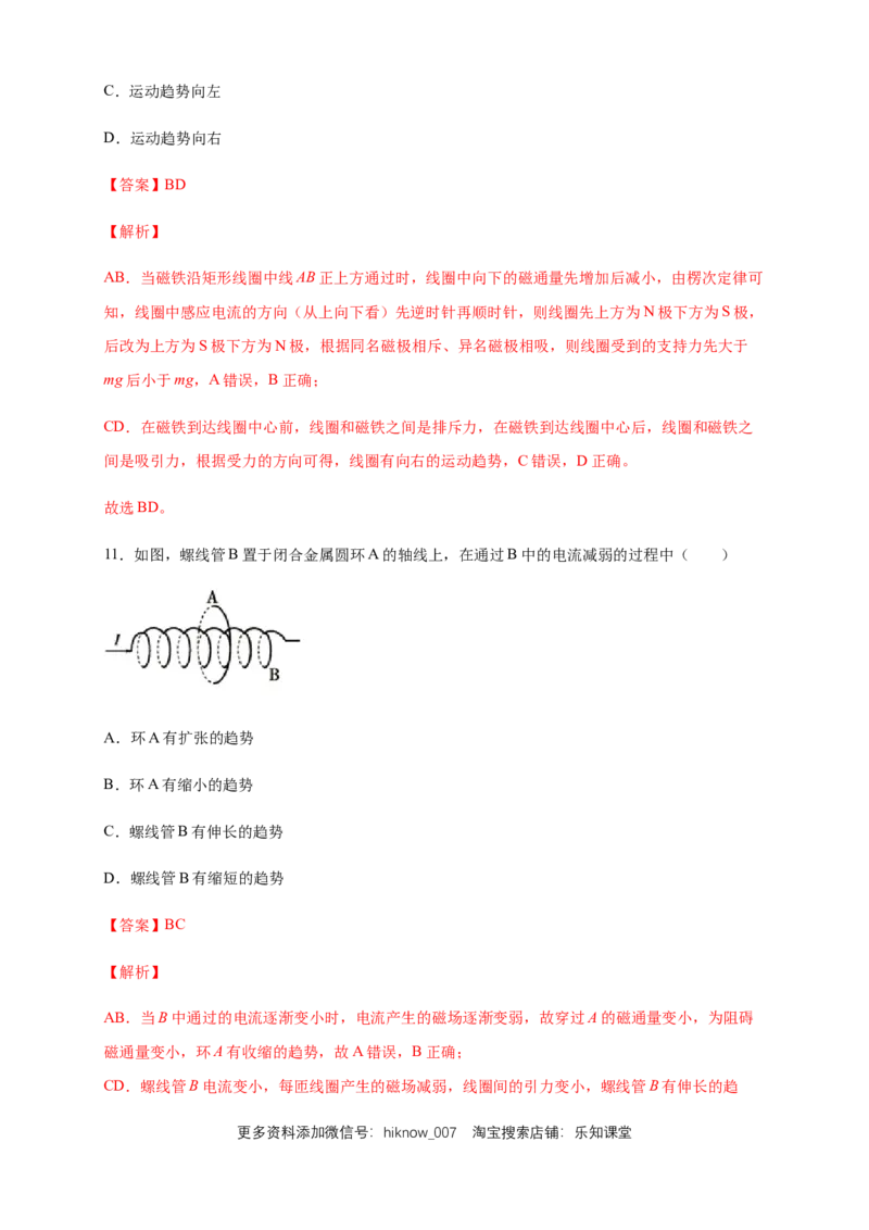 2.1楞次定律练习（解析版）（人教版）_E015高中全科试卷_物理试题_选修2_2.同步练习_同步练习（第二套）_2.1楞次定律（同步练习）-新教材精创高中物理新教材同步备课（选择性必修2)