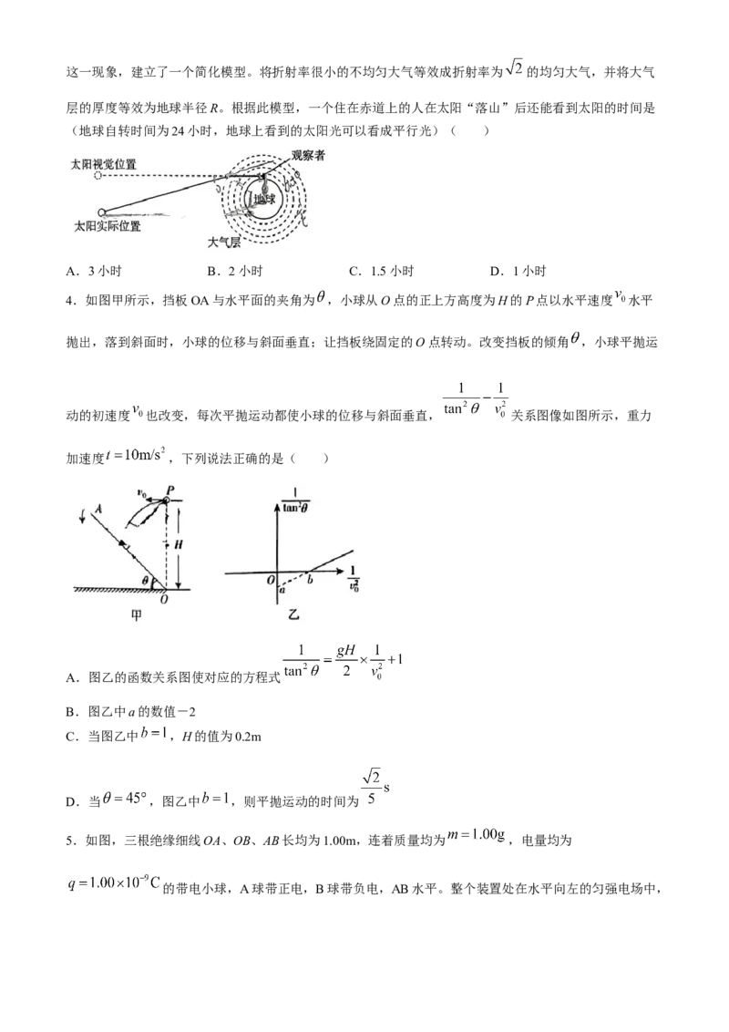 2024届湖南省益阳市高三下学期三模考试物理试题(无答案)_2024年4月_01按日期_9号_2024届湖南省益阳市高三下学期4月联考（三模）_2024届湖南省益阳市高三三模考试物理