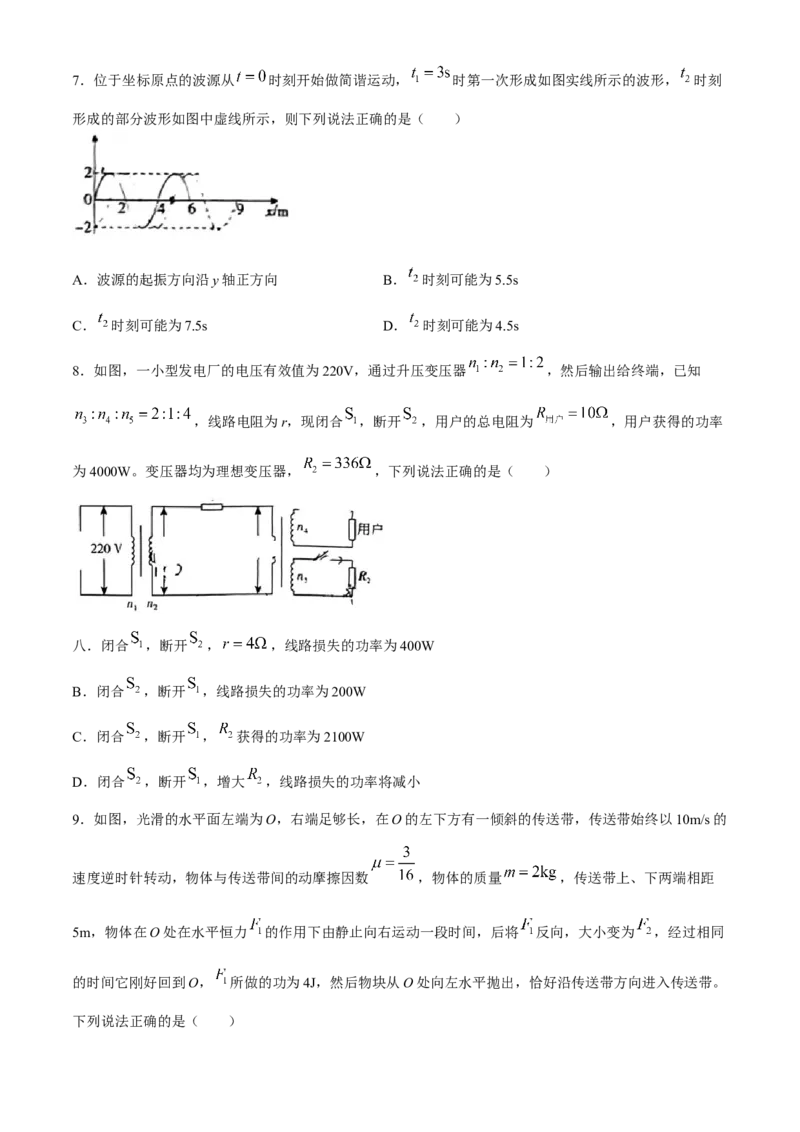 2024届湖南省益阳市高三下学期三模考试物理试题(无答案)_2024年4月_01按日期_9号_2024届湖南省益阳市高三下学期4月联考（三模）_2024届湖南省益阳市高三三模考试物理