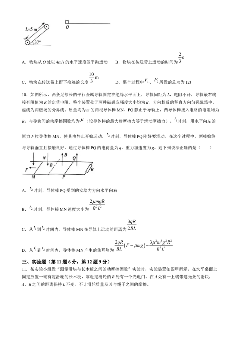 2024届湖南省益阳市高三下学期三模考试物理试题(无答案)_2024年4月_01按日期_9号_2024届湖南省益阳市高三下学期4月联考（三模）_2024届湖南省益阳市高三三模考试物理