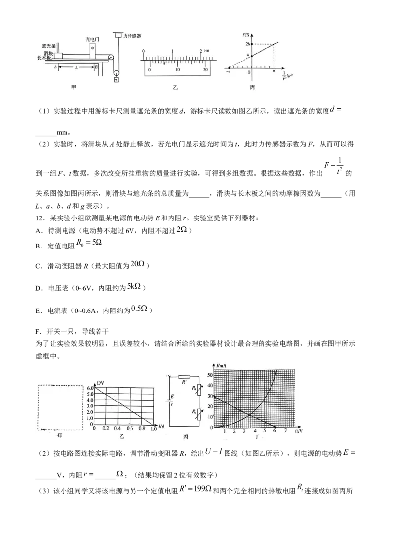 2024届湖南省益阳市高三下学期三模考试物理试题(无答案)_2024年4月_01按日期_9号_2024届湖南省益阳市高三下学期4月联考（三模）_2024届湖南省益阳市高三三模考试物理