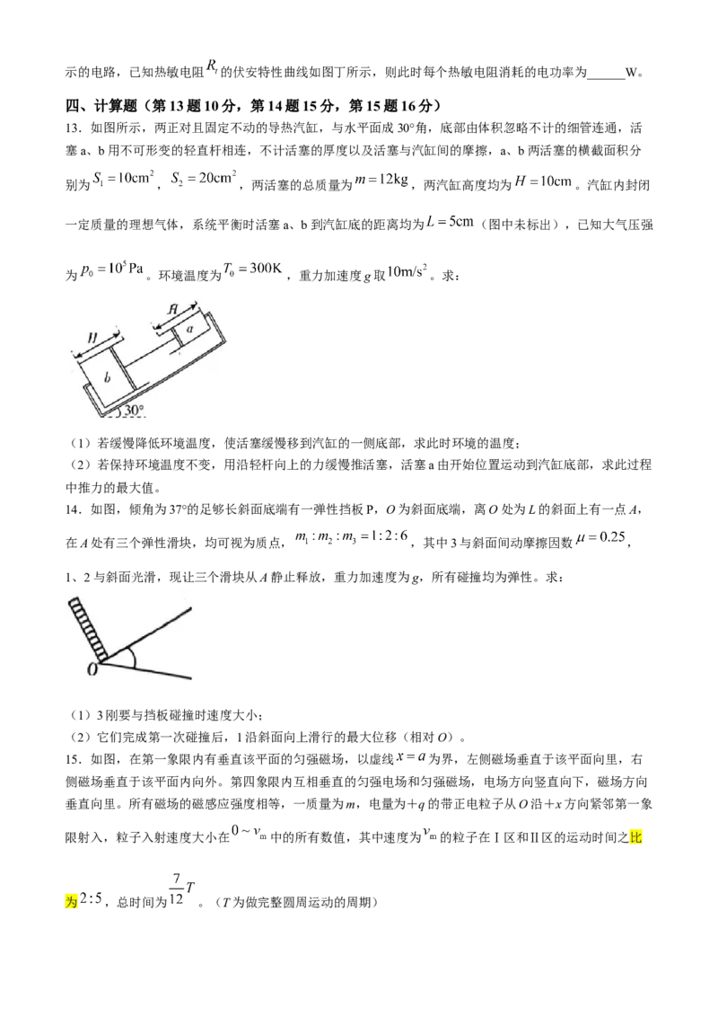 2024届湖南省益阳市高三下学期三模考试物理试题(无答案)_2024年4月_01按日期_9号_2024届湖南省益阳市高三下学期4月联考（三模）_2024届湖南省益阳市高三三模考试物理