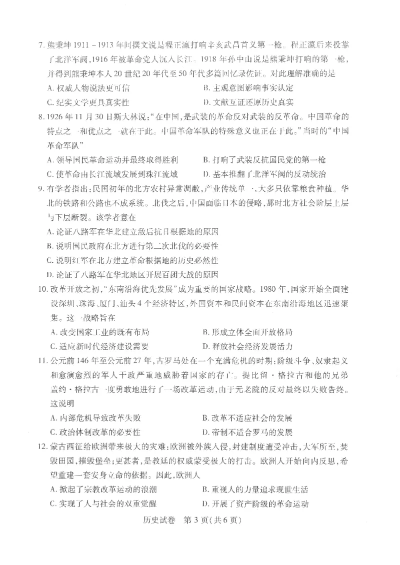 2_历史试卷_2024年4月_01按日期_19号_2024届湖北省第九届高三下学期4月调研模拟考试_湖北省第九届2024届高三下学期4月调研模拟考试历史