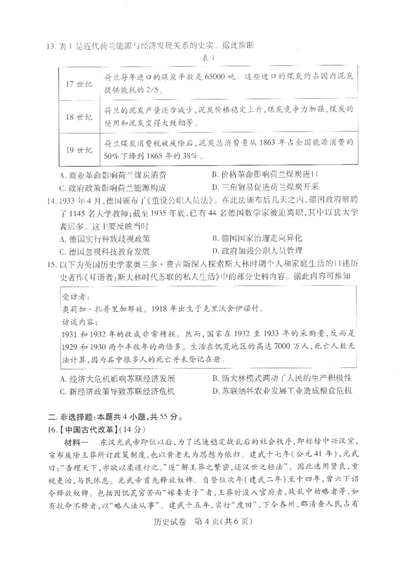 2_历史试卷_2024年4月_01按日期_19号_2024届湖北省第九届高三下学期4月调研模拟考试_湖北省第九届2024届高三下学期4月调研模拟考试历史