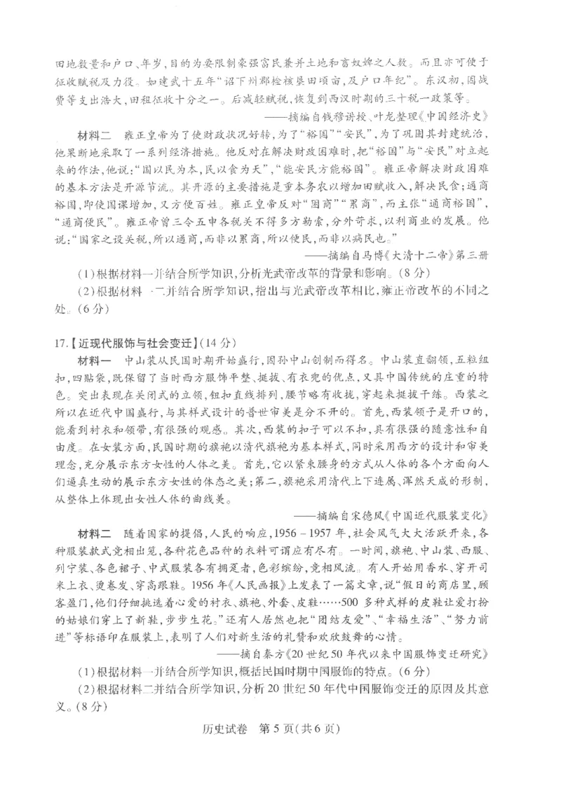 2_历史试卷_2024年4月_01按日期_19号_2024届湖北省第九届高三下学期4月调研模拟考试_湖北省第九届2024届高三下学期4月调研模拟考试历史