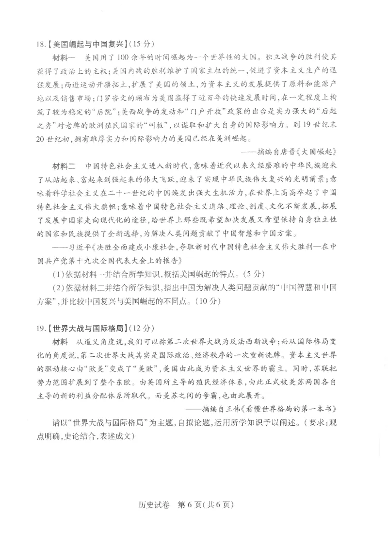 2_历史试卷_2024年4月_01按日期_19号_2024届湖北省第九届高三下学期4月调研模拟考试_湖北省第九届2024届高三下学期4月调研模拟考试历史