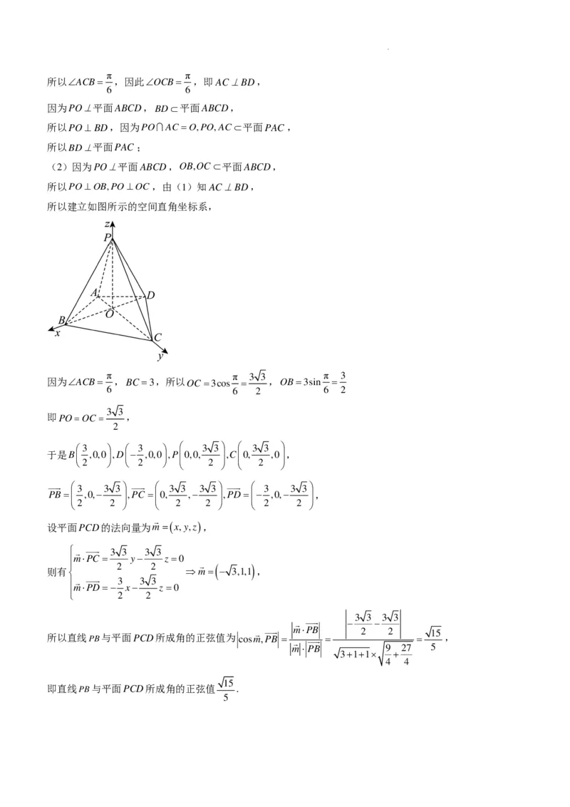 2024年高考数学新结构模拟适应性特训卷（三）(解析版）(1)_2024年4月_01按日期_6号_2024届新结构高考数学合集_新高考19题（九省联考模式）数学合集140套