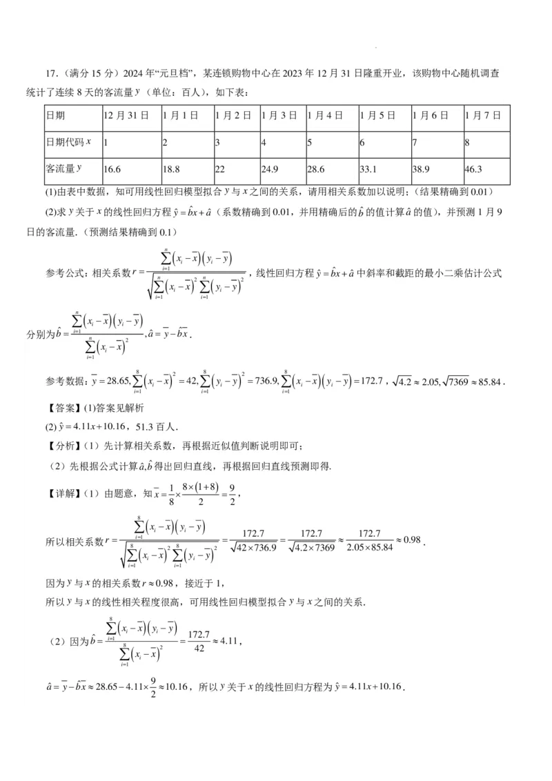 2024年高考数学新结构模拟适应性特训卷（三）(解析版）(1)_2024年4月_01按日期_6号_2024届新结构高考数学合集_新高考19题（九省联考模式）数学合集140套