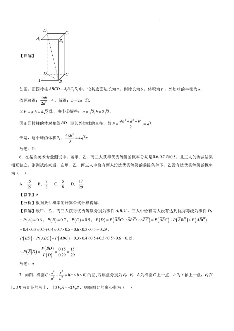 2024年高考数学新结构模拟适应性特训卷（三）(解析版）(1)_2024年4月_01按日期_6号_2024届新结构高考数学合集_新高考19题（九省联考模式）数学合集140套