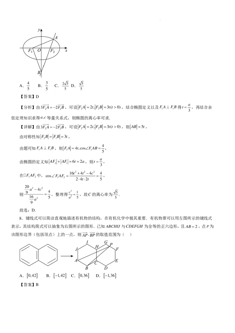 2024年高考数学新结构模拟适应性特训卷（三）(解析版）(1)_2024年4月_01按日期_6号_2024届新结构高考数学合集_新高考19题（九省联考模式）数学合集140套