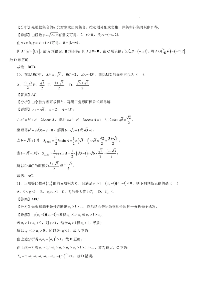 2024年高考数学新结构模拟适应性特训卷（三）(解析版）(1)_2024年4月_01按日期_6号_2024届新结构高考数学合集_新高考19题（九省联考模式）数学合集140套